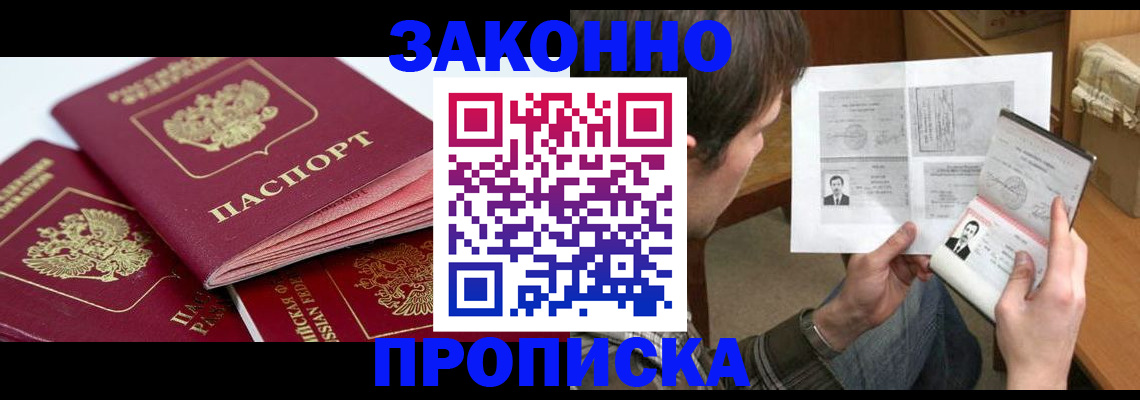 прописка законно в Чистополье