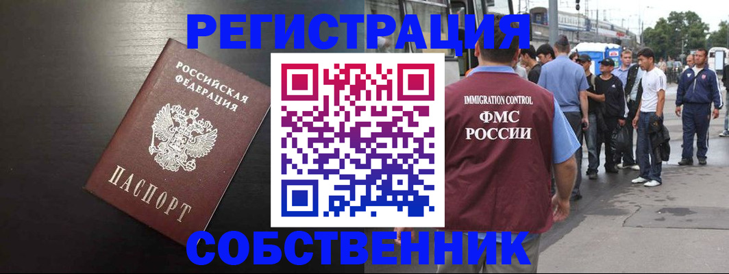 прописка от собственника в Чистополье